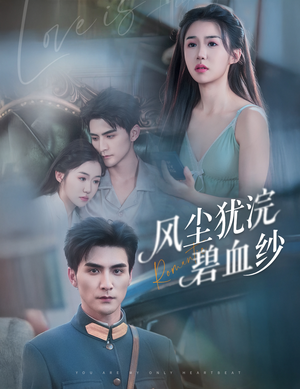 【风尘犹浣碧血纱(60集)】精彩短剧全集免费观赏-第1张图片-热搜短剧最新分享 【风尘犹浣碧血纱(60集)】精彩短剧全集免费观赏-第1张图片-热搜短剧最新分享