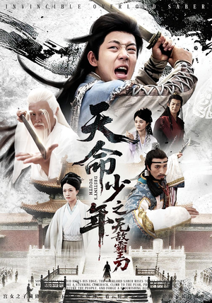 【天命少年之无敌霸王刀（60集）】热门短剧在线高清观看-第1张图片-热搜短剧最新分享