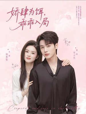 【娇肆为饵,乖乖入局(63集)】优质短剧在线免费观赏-第1张图片-热搜短剧最新分享 【娇肆为饵,乖乖入局(63集)】优质短剧在线免费观赏-第1张图片-热搜短剧最新分享