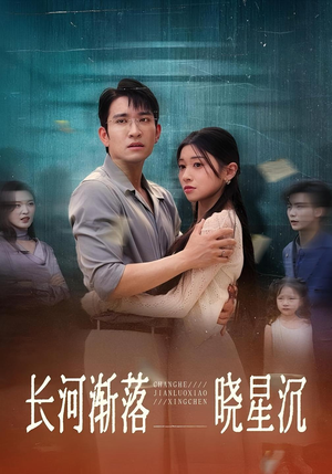 【长河渐落晓星沉（59）】高清短剧无广告观看-第1张图片-热搜短剧最新分享