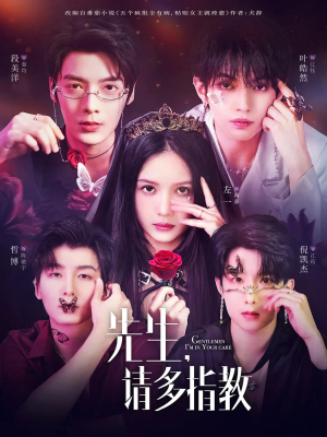 【先生请多指教（67集）】免费短剧全集高清在线享-第1张图片-热搜短剧最新分享