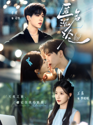 【匿名沉沦（89集）】短剧高清全集免费在线享-第1张图片-热搜短剧最新分享