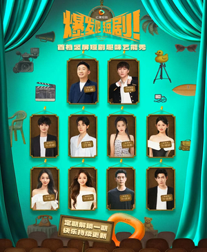 【爆发吧短剧(49集)】热门短剧在线无广告播放-第1张图片-热搜短剧最新分享 【爆发吧短剧(49集)】热门短剧在线无广告播放-第1张图片-热搜短剧最新分享