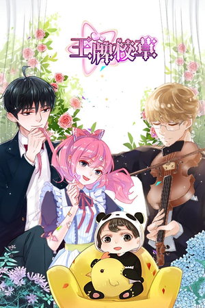 【王牌校草（26集）】免费短剧全集高清在线看-第1张图片-热搜短剧最新分享