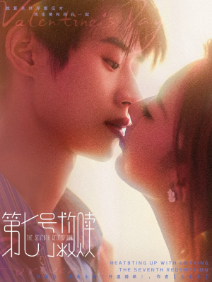 【第七号救赎（87集）】精彩短剧在线免费追完-第1张图片-热搜短剧最新分享