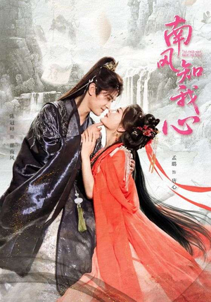 【南风知我心（61集）】在线短剧完整版免费享-第1张图片-热搜短剧最新分享