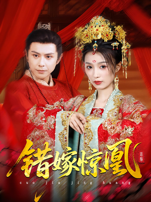 【上错花轿我当场改嫁前夫他爹（100集）】热门短剧免费高清播放-第1张图片-热搜短剧最新分享