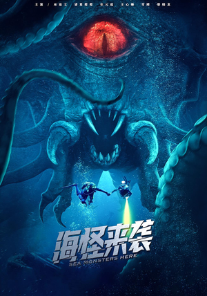 【海怪来袭（53集）】超火短剧在线无删减观看-第1张图片-热搜短剧最新分享