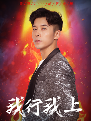 【我行我上（80集）】热门短剧全集在线畅享-第1张图片-热搜短剧最新分享