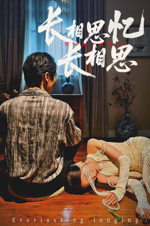 【长相思忆长相思 (50集)】免费在线短剧全集直看-第1张图片-热搜短剧最新分享