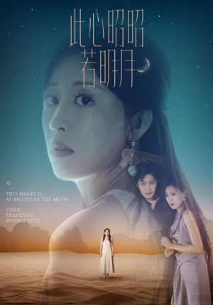 【此心昭昭若明月(71集)】热门短剧完整免费观看-第1张图片-热搜短剧最新分享 【此心昭昭若明月(71集)】热门短剧完整免费观看-第1张图片-热搜短剧最新分享