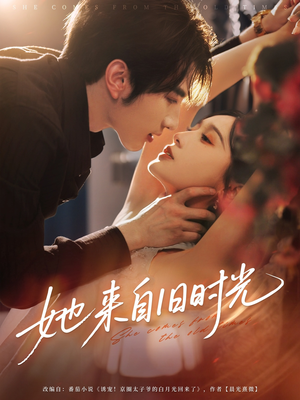 【她来自旧时光(72集)】经典短剧在线免费看全-第1张图片-热搜短剧最新分享 【她来自旧时光(72集)】经典短剧在线免费看全-第1张图片-热搜短剧最新分享