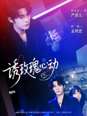 【诱玫瑰心动（69集）】免费短剧在线全集享-第1张图片-热搜短剧最新分享