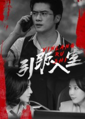 【引郎入室(73集)】在线短剧全集免费畅播-第1张图片-热搜短剧最新分享 【引郎入室(73集)】在线短剧全集免费畅播-第1张图片-热搜短剧最新分享