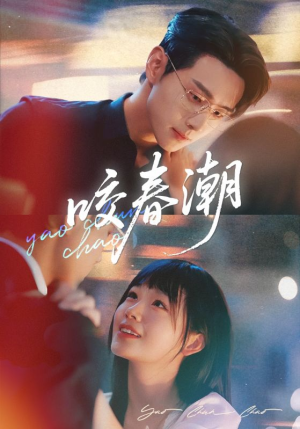 【咬春潮（70集）】短剧免费高清全集在线览-第1张图片-热搜短剧最新分享