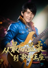 【重生从最后温柔到歌神王座（56集）】热门短剧全集在线速看-第1张图片-热搜短剧最新分享