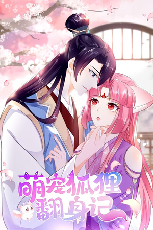 【萌宠狐狸翻身记 第1季（25集）】热门短剧无广告在线追-第1张图片-热搜短剧最新分享