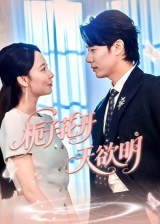 【栀子花开天欲明(34集)】精彩短剧一网打尽观看-第1张图片-热搜短剧最新分享 【栀子花开天欲明(34集)】精彩短剧一网打尽观看-第1张图片-热搜短剧最新分享