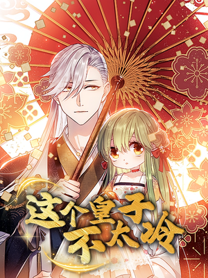 【贪财王妃：夫君是个暖宝宝（30集）】免费短剧高清在线赏-第1张图片-热搜短剧最新分享