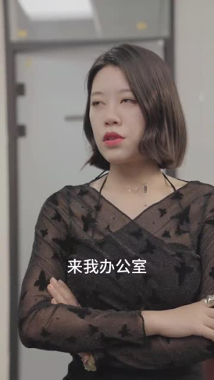 【职场打工人（76集）】短剧全集免费流畅观赏-第1张图片-热搜短剧最新分享