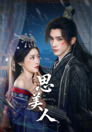 【思美人（77集）】热门短剧完整资源在线-第1张图片-热搜短剧最新分享
