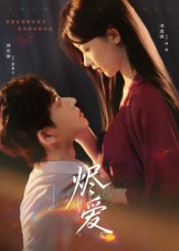 【烬爱（60集）】爆款短剧完整版在线赏-第1张图片-热搜短剧最新分享