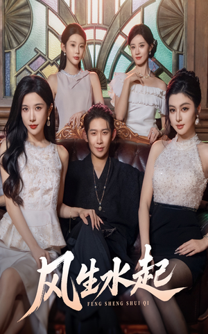 【风生水起（71集）】超长短剧免费全集欣赏-第1张图片-热搜短剧最新分享