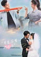 【月亮不曾拥抱你（54集）】热门短剧无删减在线播放-第1张图片-热搜短剧最新分享