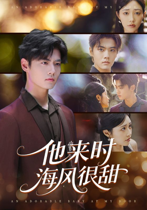 【他来时海风很甜（60集）】在线免费短剧全集速览-第1张图片-热搜短剧最新分享