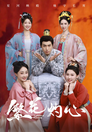 【繁花灼心(80集)】短剧免费全集在线观赏-第1张图片-热搜短剧最新分享 【繁花灼心(80集)】短剧免费全集在线观赏-第1张图片-热搜短剧最新分享