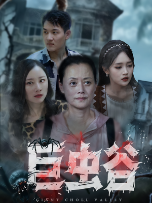 【巨虫谷(42集)】热门短剧免费在线点播-第1张图片-热搜短剧最新分享 【巨虫谷(42集)】热门短剧免费在线点播-第1张图片-热搜短剧最新分享