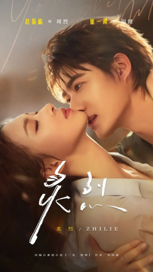 【炙烈（73集）】热门短剧完整版免费看-第1张图片-热搜短剧最新分享