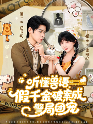 【许你闪耀（60集）】高清短剧完整版免费畅看-第1张图片-热搜短剧最新分享