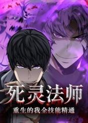 【死灵法师重生的我全技能精通（62集）】全网独家短剧免费畅看-第1张图片-热搜短剧最新分享