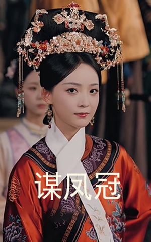 【谋凤冠（59集）】热门短剧无广告在线播放-第1张图片-热搜短剧最新分享