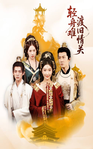 【轻舟难渡旧情关（48集）】短剧资源完整在线共享-第1张图片-热搜短剧最新分享