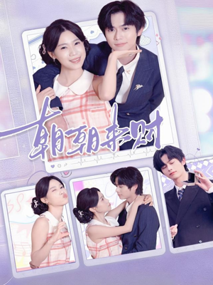 【朝朝来财（60集）】短剧全集高清免费点播-第1张图片-热搜短剧最新分享