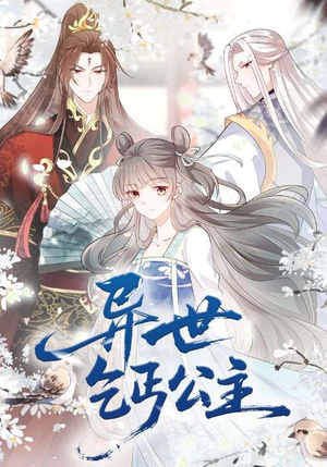 【异世乞丐公主（85集）】短剧佳作一键全集追看-第1张图片-热搜短剧最新分享