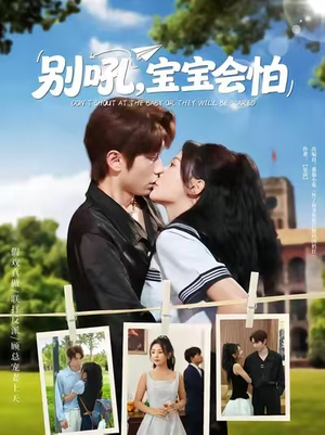 【别吼宝宝会怕(80集)】短剧全集在线免费追剧-第1张图片-热搜短剧最新分享 【别吼宝宝会怕(80集)】短剧全集在线免费追剧-第1张图片-热搜短剧最新分享