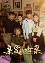【亲爱的母亲（31集）】高清短剧在线免费观看-第1张图片-热搜短剧最新分享