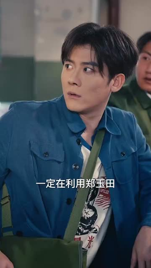 【年代下乡我有天道酬勤（83集）】免费短剧全集在线畅播-第1张图片-热搜短剧最新分享