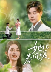 【她比春风暖（39集）】短剧高清免费全集观-第1张图片-热搜短剧最新分享