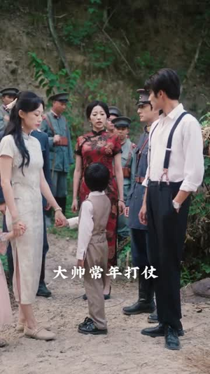 【督军夫人重生后，带聋哑儿女过福宝人生（59集）】免费短剧全集一追到底-第1张图片-热搜短剧最新分享