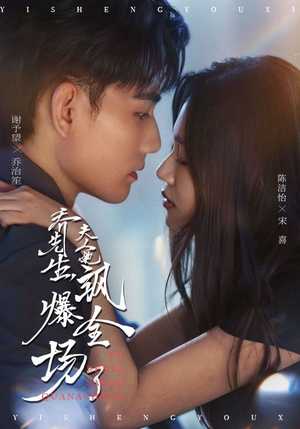 【乔先生，夫人她飒爆全场了（90集）】爆款短剧高清全集赏-第1张图片-热搜短剧最新分享