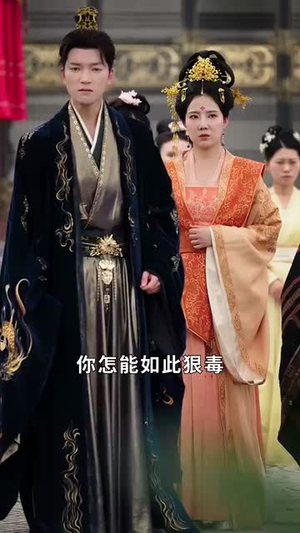 【弃女轻狂毒妃狠嚣张（63集）】短剧全集免费在线赏-第1张图片-热搜短剧最新分享