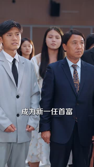 【萌宝福星通古今（65集）】短剧精彩全集在线乐看-第1张图片-热搜短剧最新分享