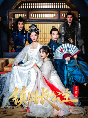 【镇国长公主（63集）】精彩短剧无删减版免费追-第1张图片-热搜短剧最新分享