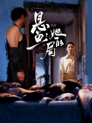 【悬鱼:她的局(56集)】精彩短剧免费在线速看-第1张图片-热搜短剧最新分享 【悬鱼:她的局(56集)】精彩短剧免费在线速看-第1张图片-热搜短剧最新分享