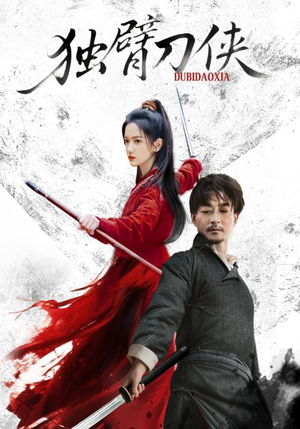 【独臂刀侠(60集)】热血短剧无删减版在线播放-第1张图片-热搜短剧最新分享 【独臂刀侠(60集)】热血短剧无删减版在线播放-第1张图片-热搜短剧最新分享