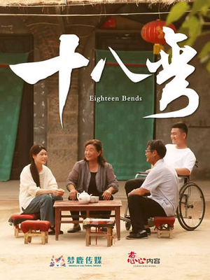 【十八弯(30集)】高清短剧无广告在线看-第1张图片-热搜短剧最新分享 【十八弯(30集)】高清短剧无广告在线看-第1张图片-热搜短剧最新分享